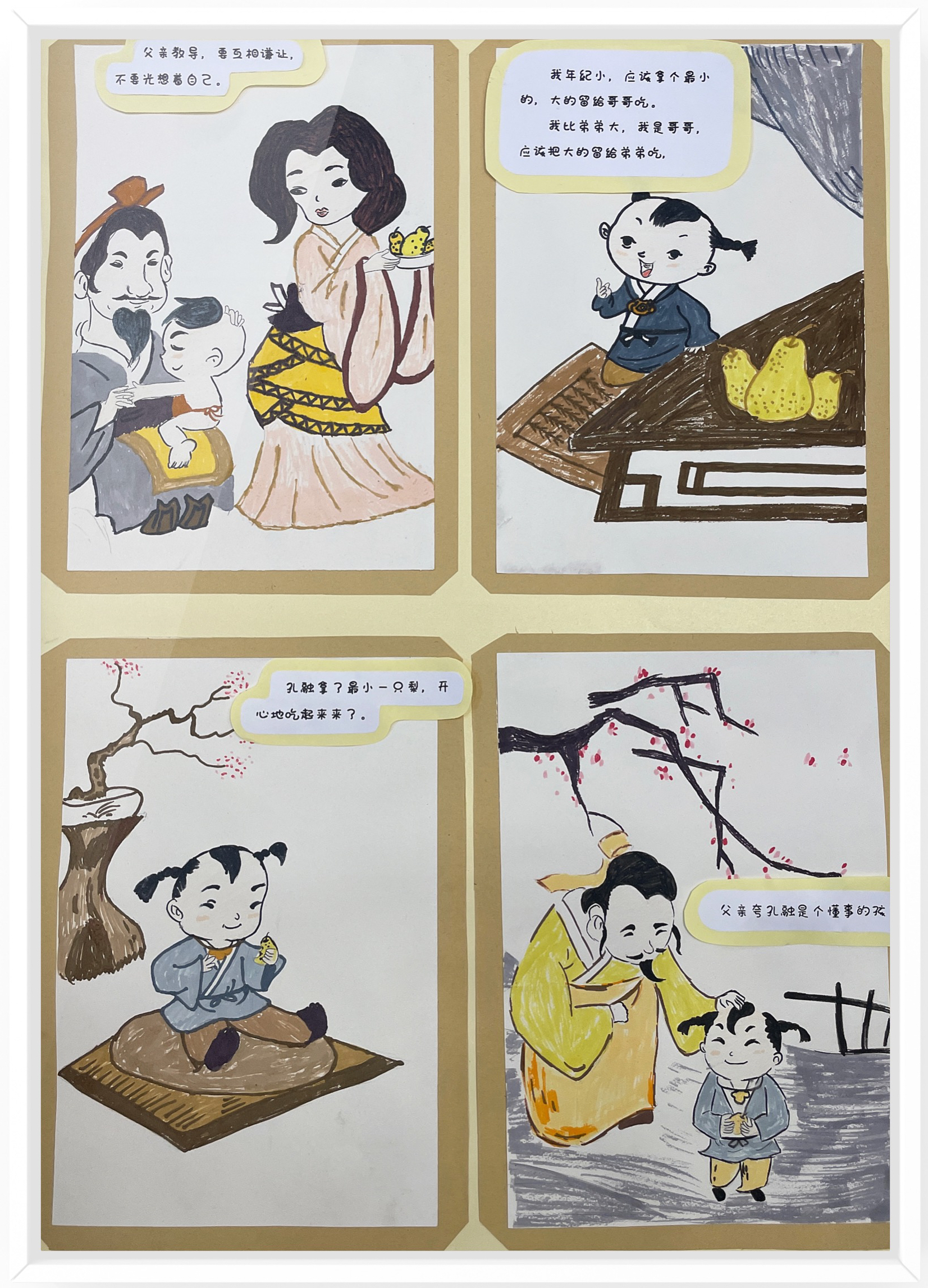 《孔融让梨》（作者：步晓秀、汤优美、陈丽华）.png