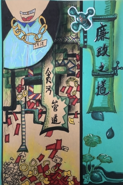 185《阻截贪污之管》涂茨小学301班  吴进华 小学低段组 指导教师：郑斐斐13506687433_副本.jpg